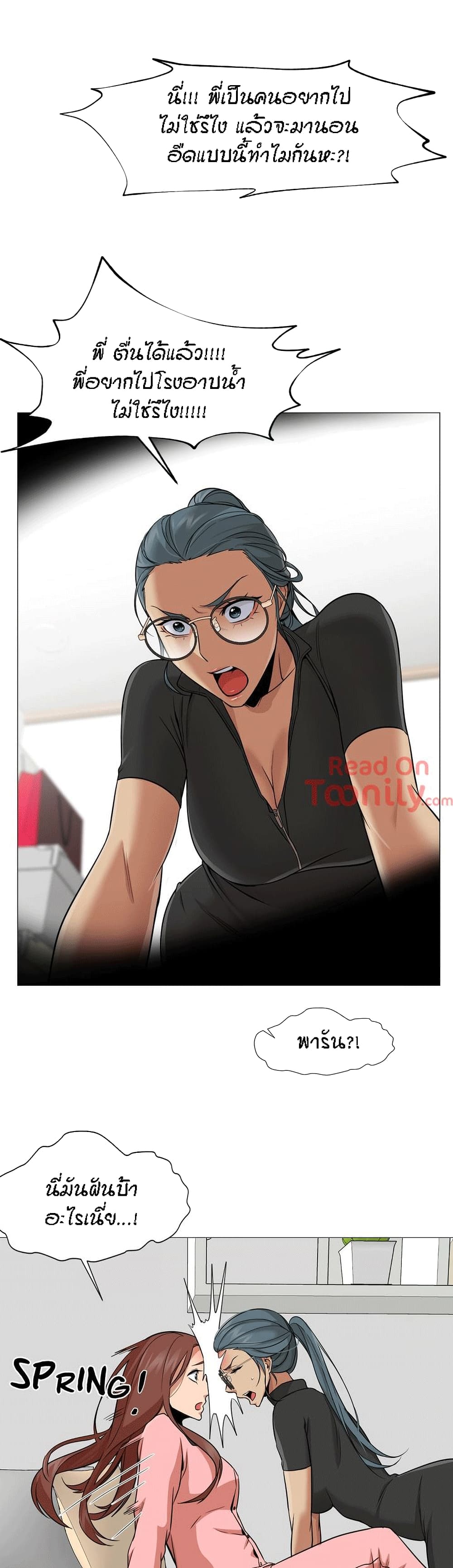 Man Up Girl page 23
