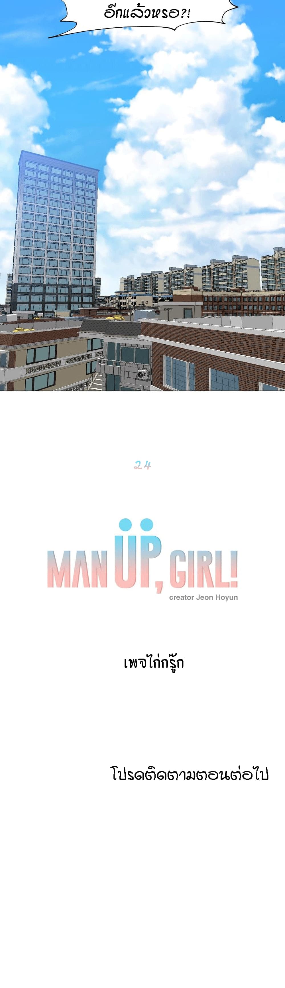 Man Up Girl page 27