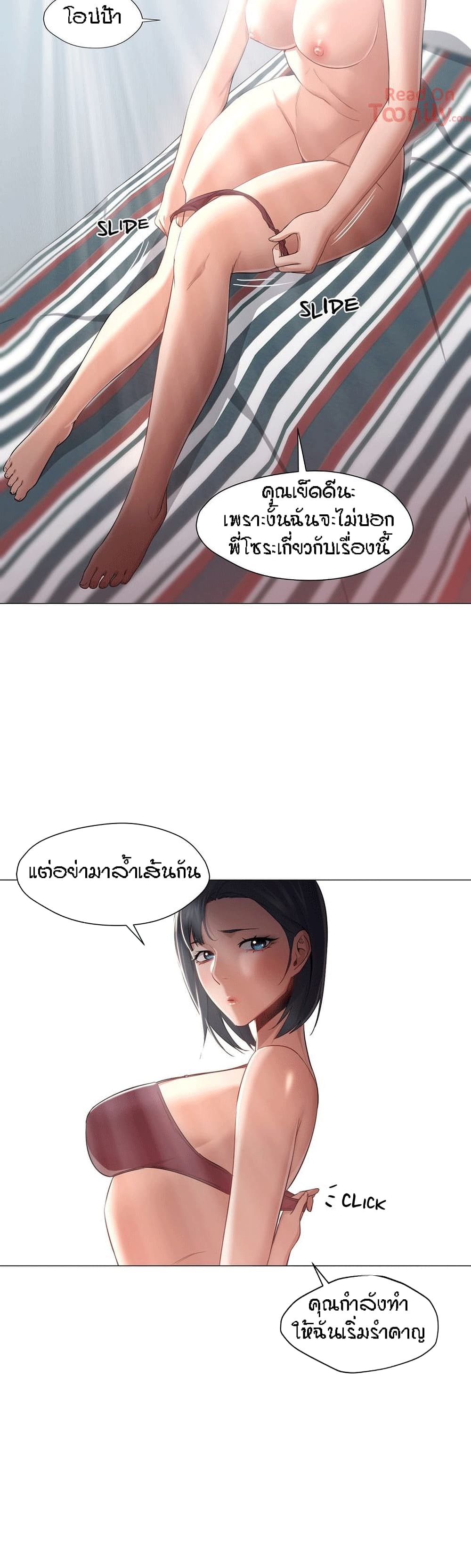 Man Up Girl page 12