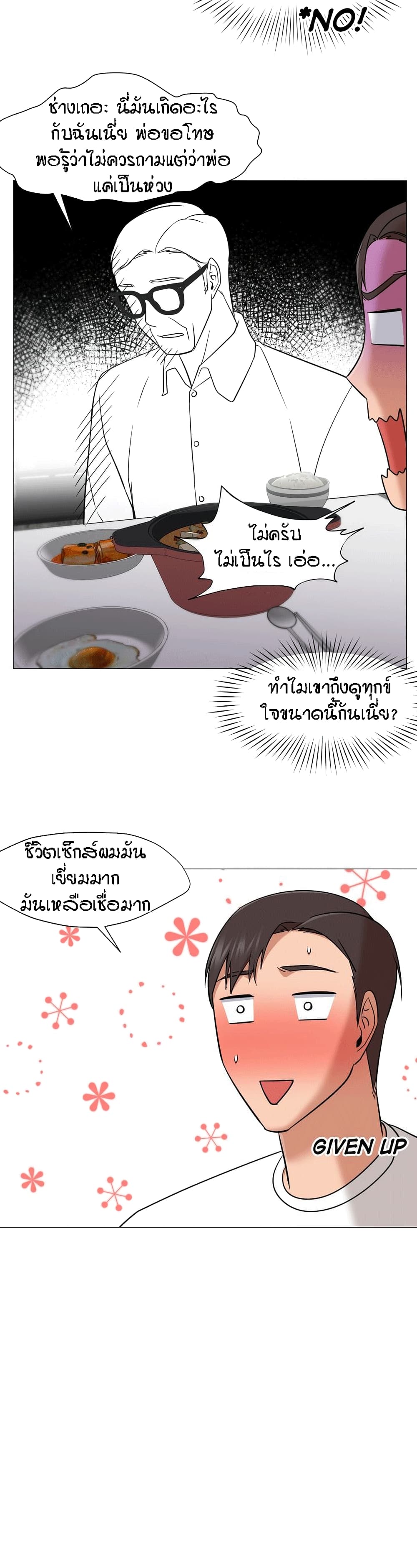Man Up Girl page 23