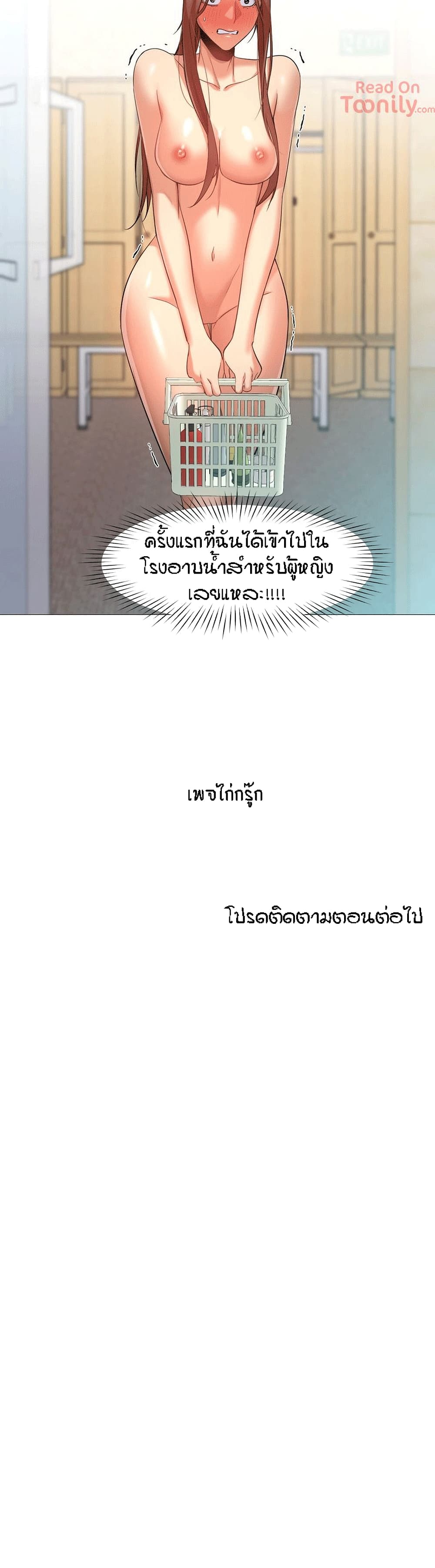 Man Up Girl page 31