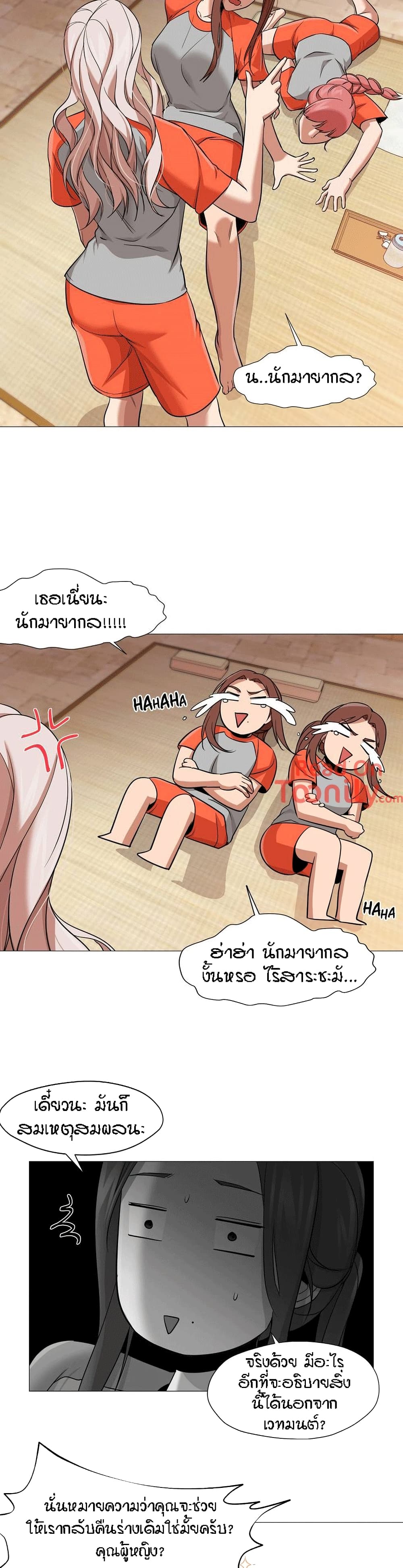 Man Up Girl page 24