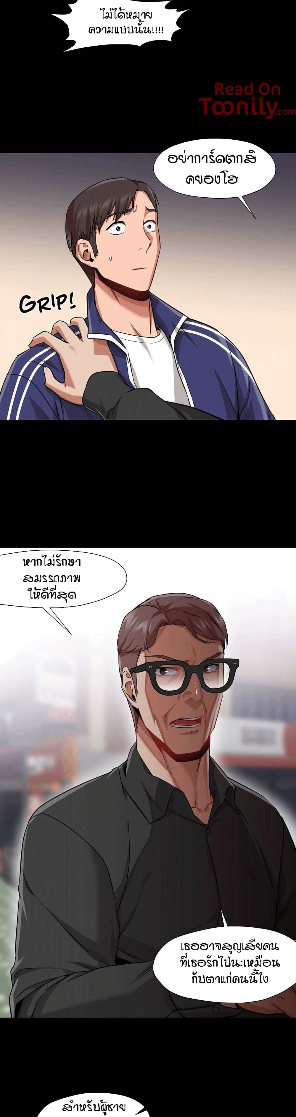 Man Up Girl page 14