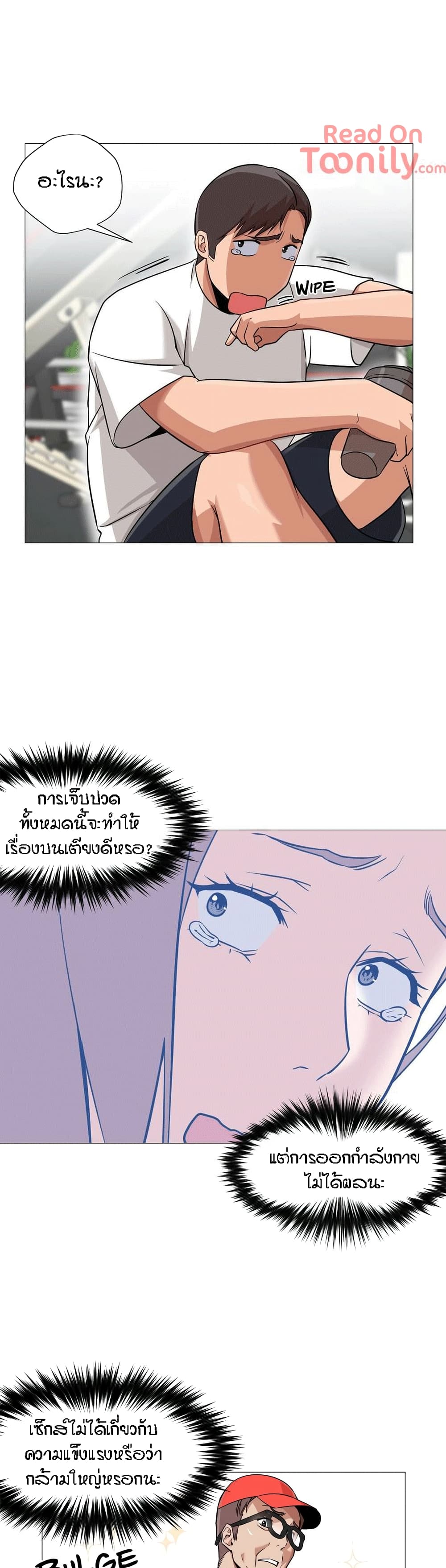 Man Up Girl page 17