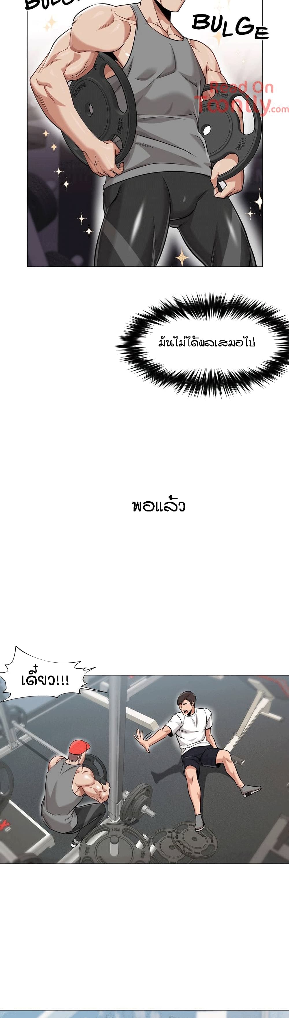 Man Up Girl page 18