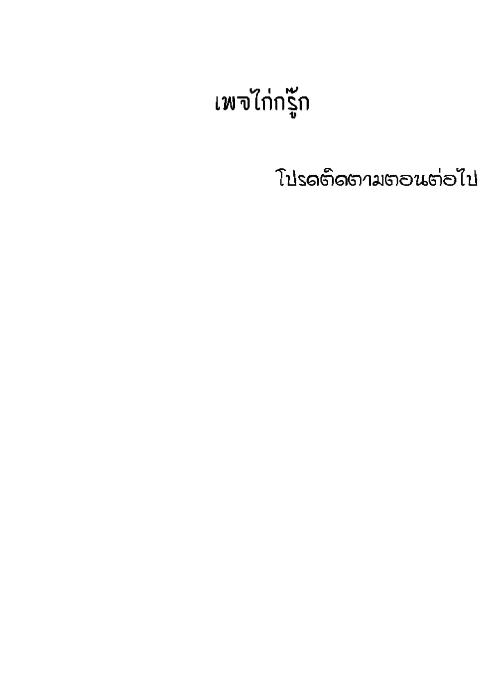 Man Up Girl page 32