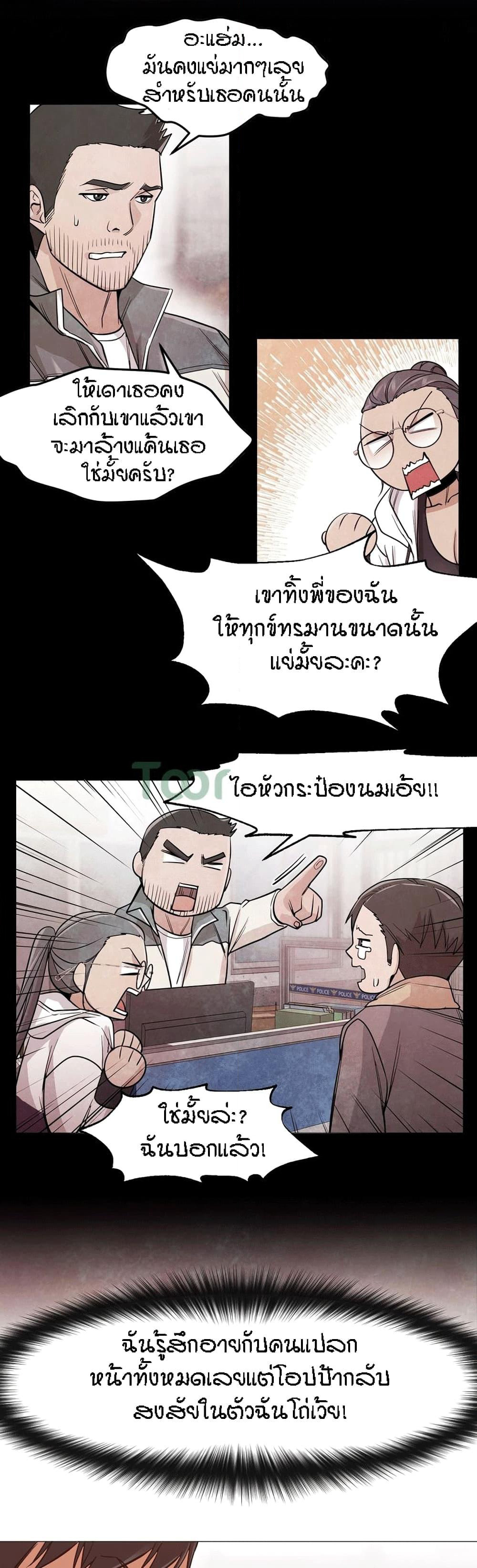 Man Up Girl page 3