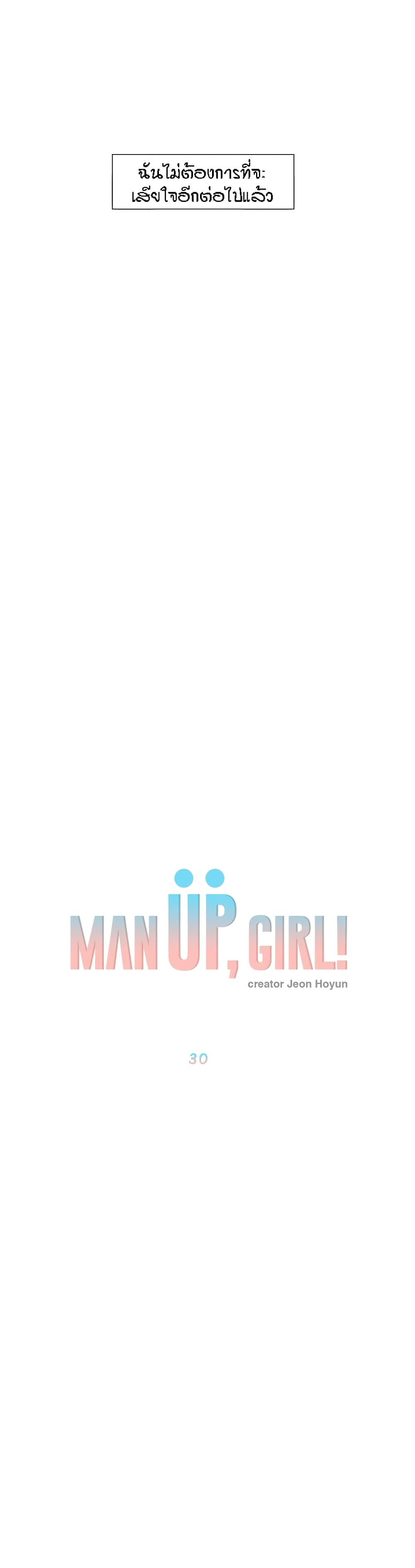 Man Up Girl page 6