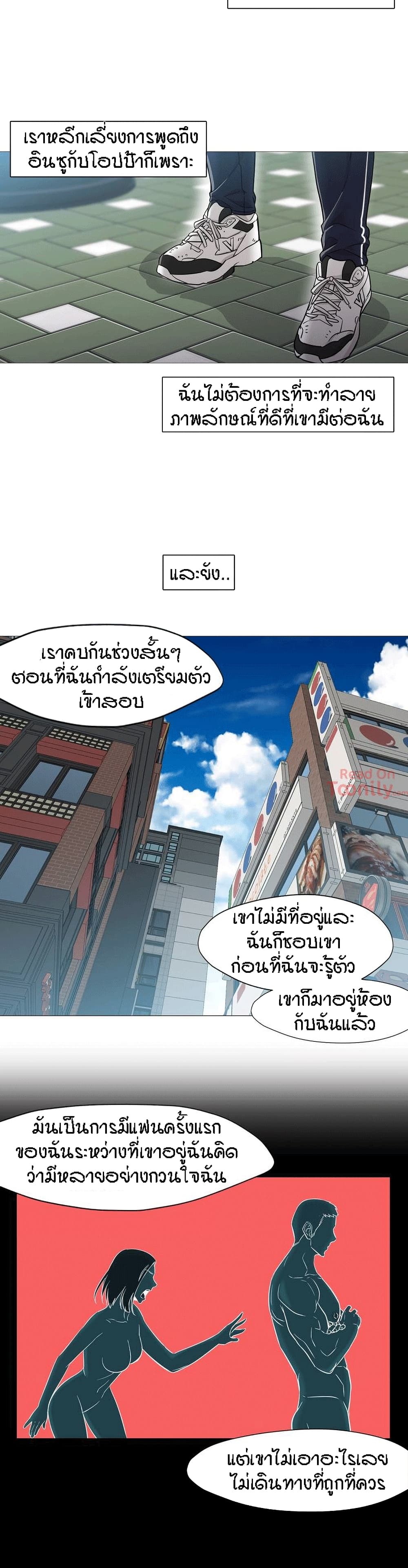 Man Up Girl page 19