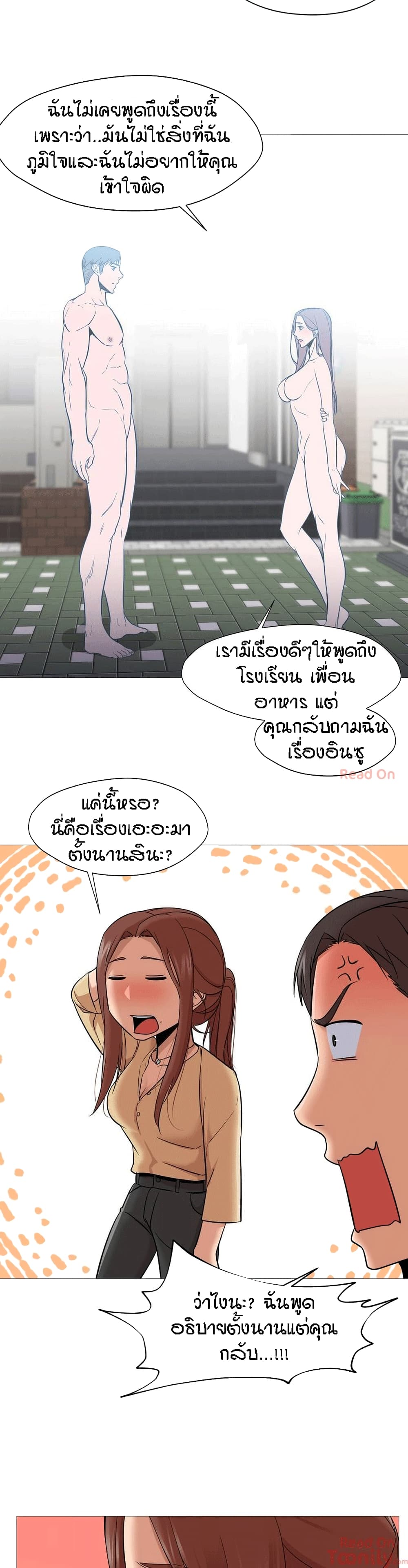 Man Up Girl page 21