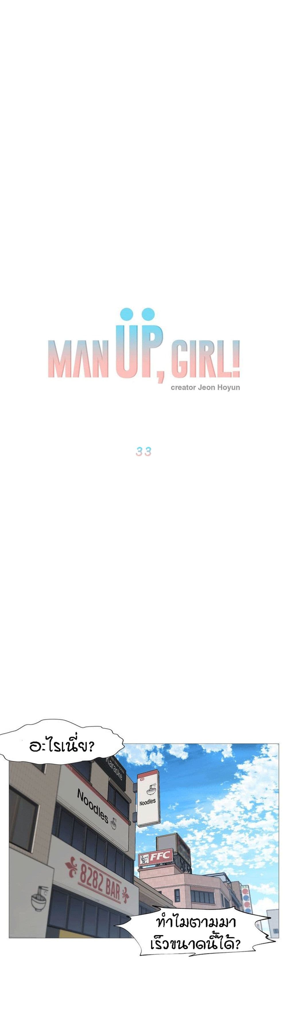 Man Up Girl page 1