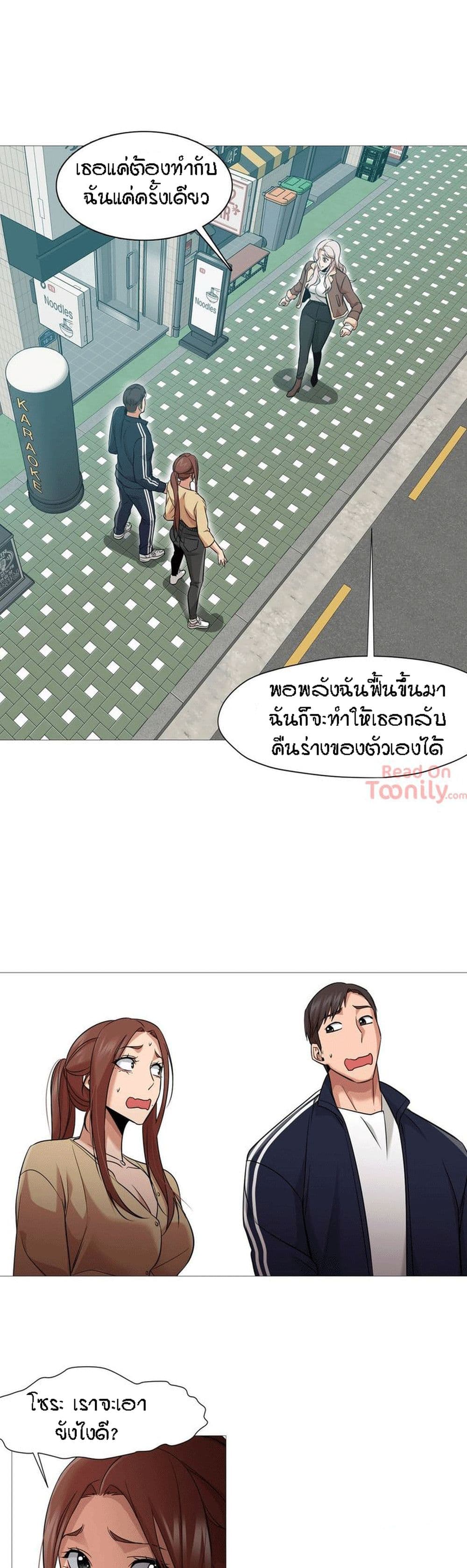 Man Up Girl page 4