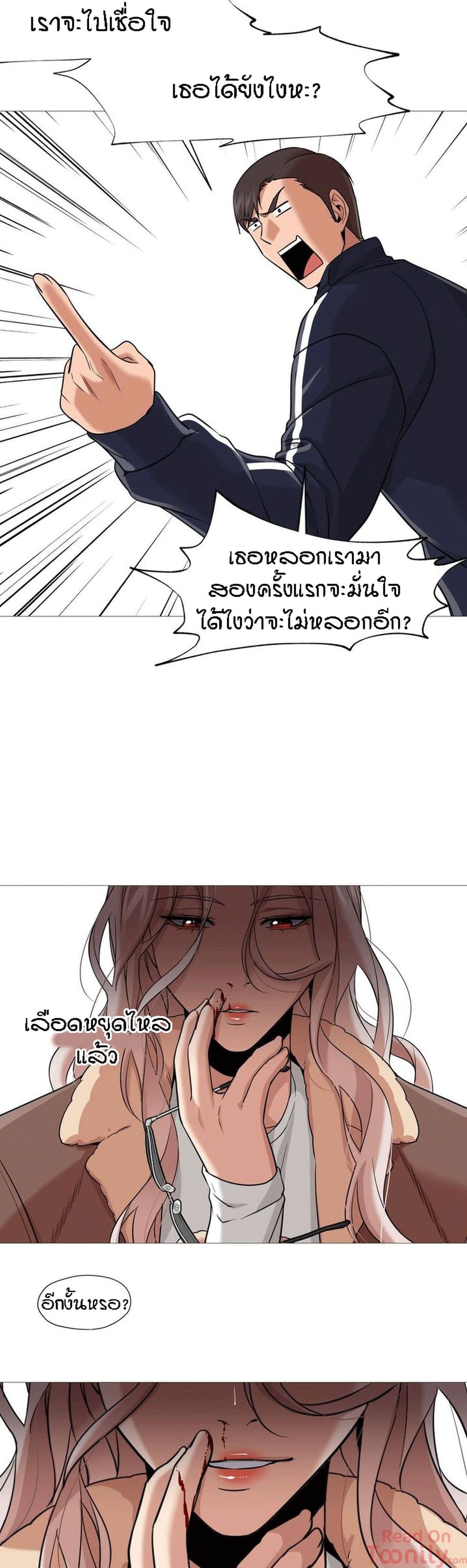 Man Up Girl page 6
