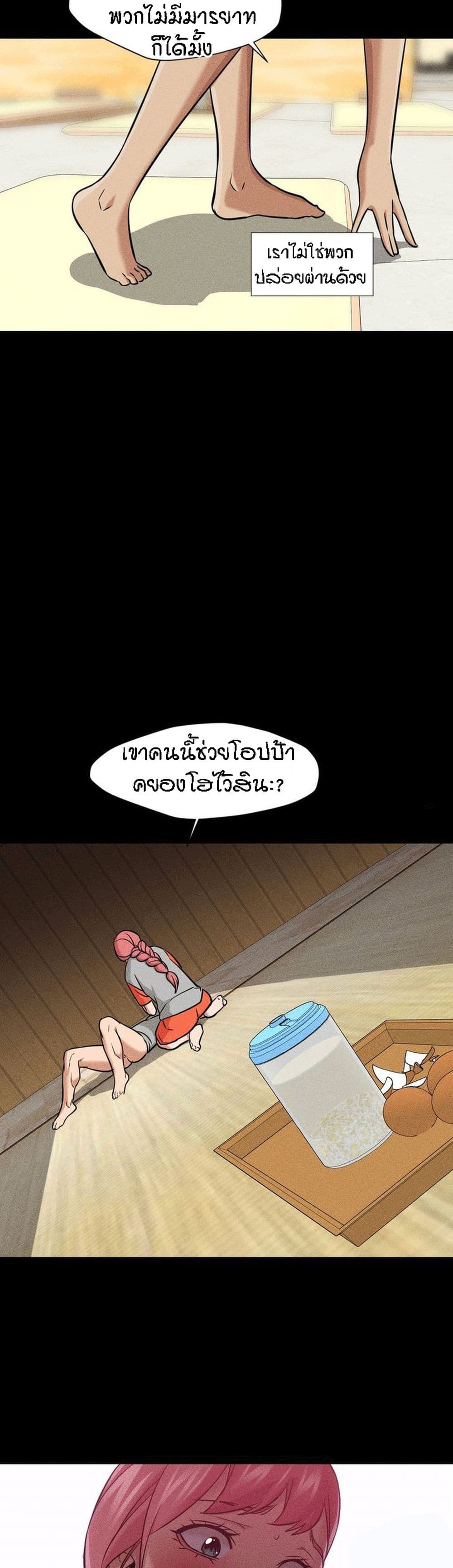Man Up Girl page 20
