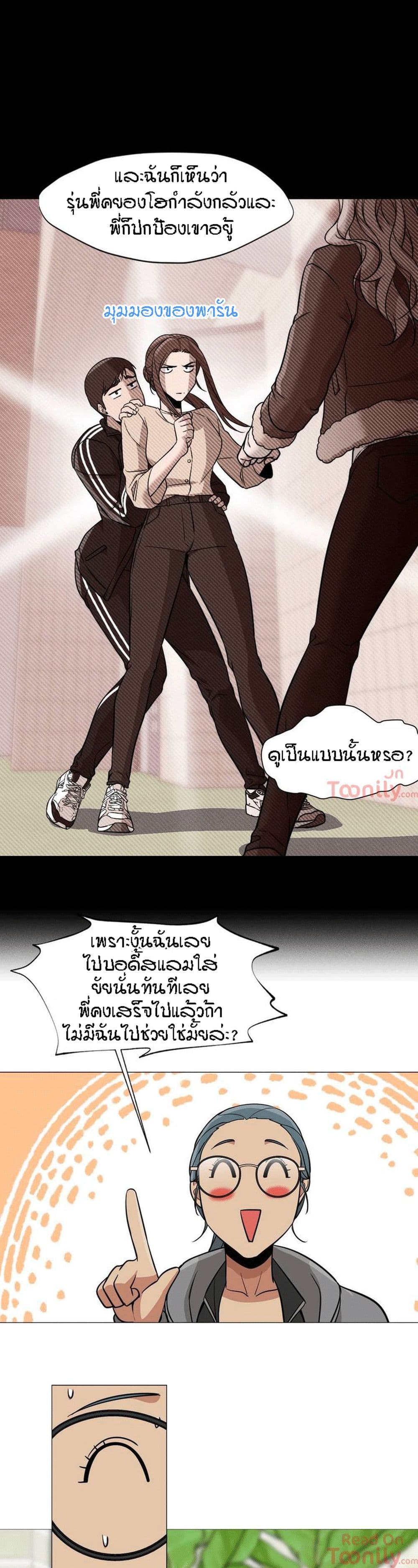 Man Up Girl page 27