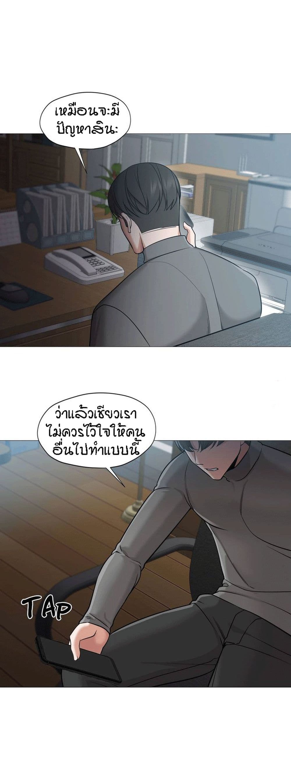 Man Up Girl page 31