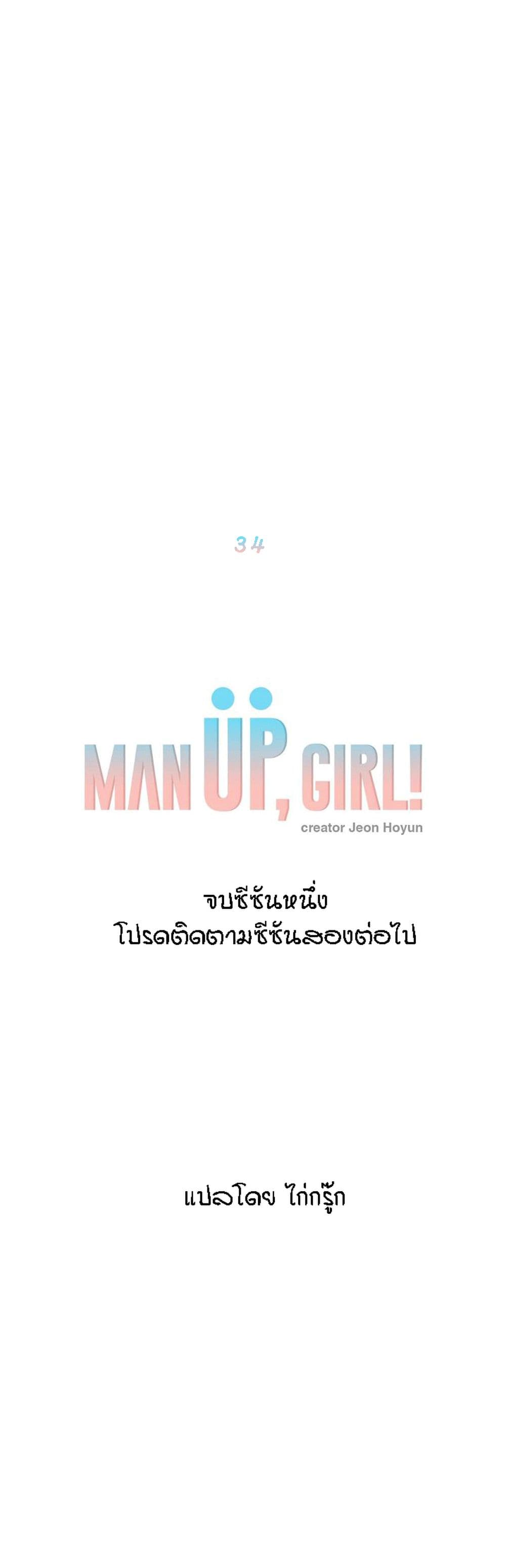 Man Up Girl page 1