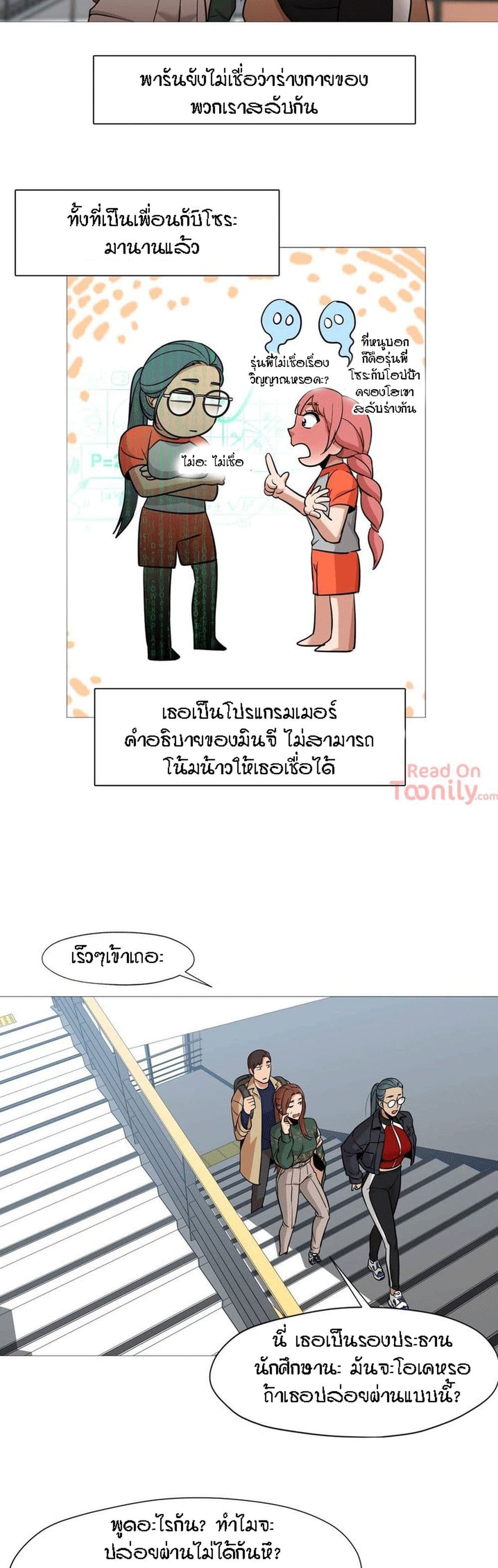 Man Up Girl page 14
