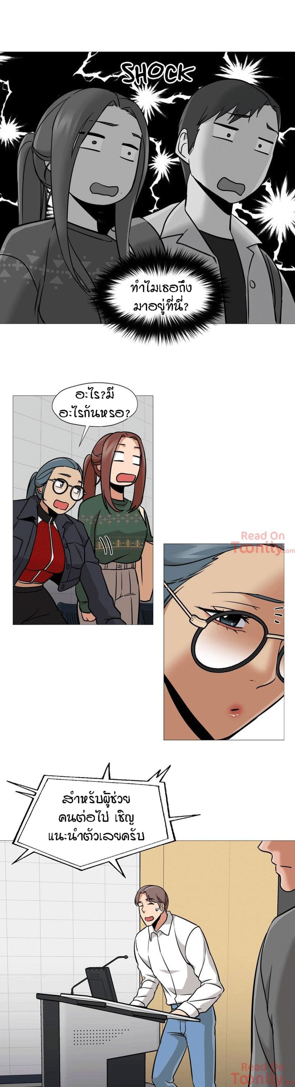 Man Up Girl page 20