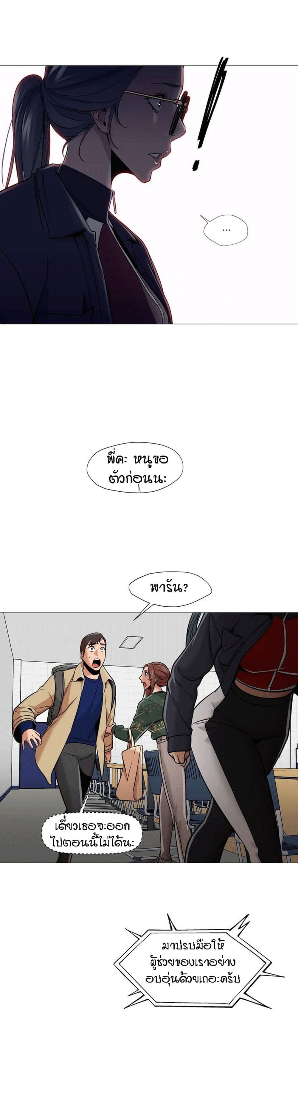 Man Up Girl page 22