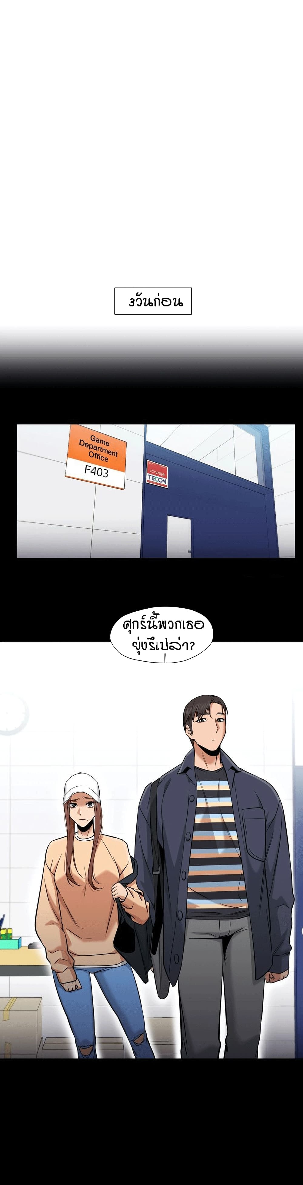 Man Up Girl page 14