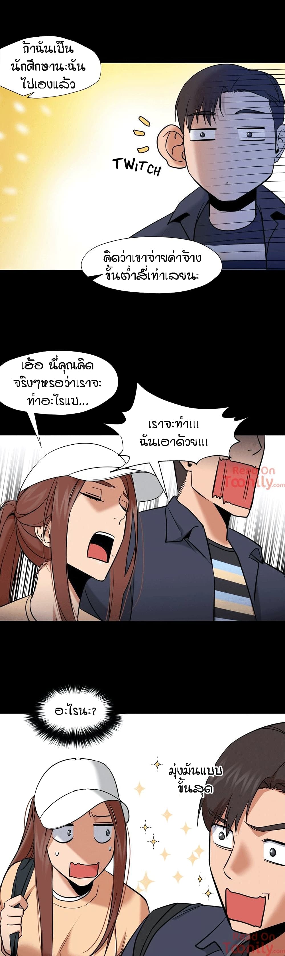 Man Up Girl page 17