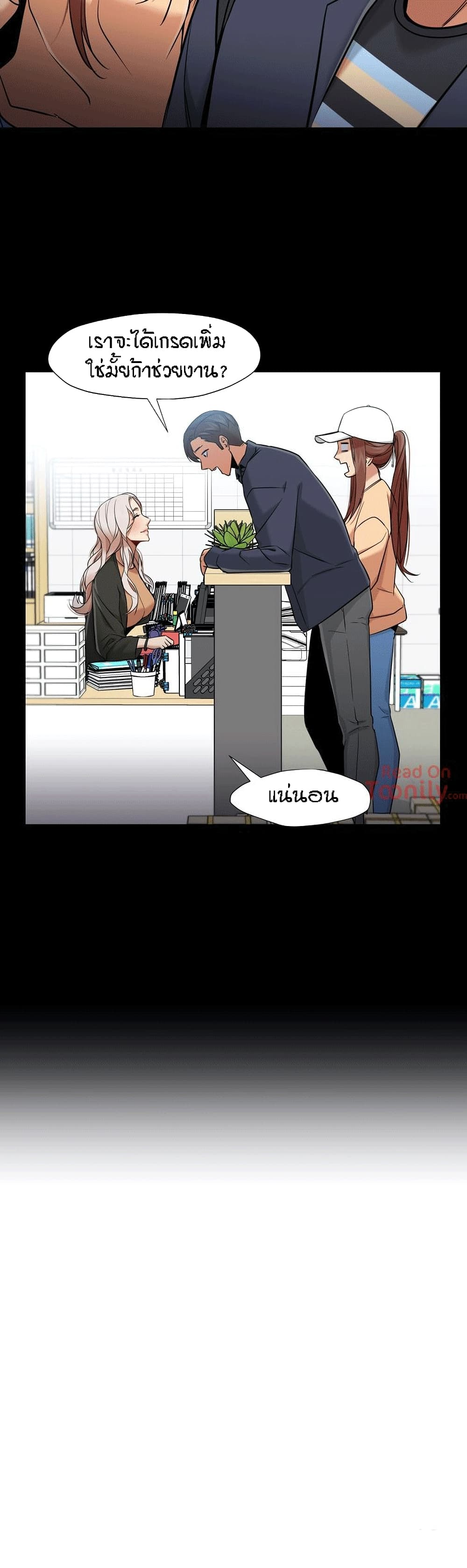 Man Up Girl page 18