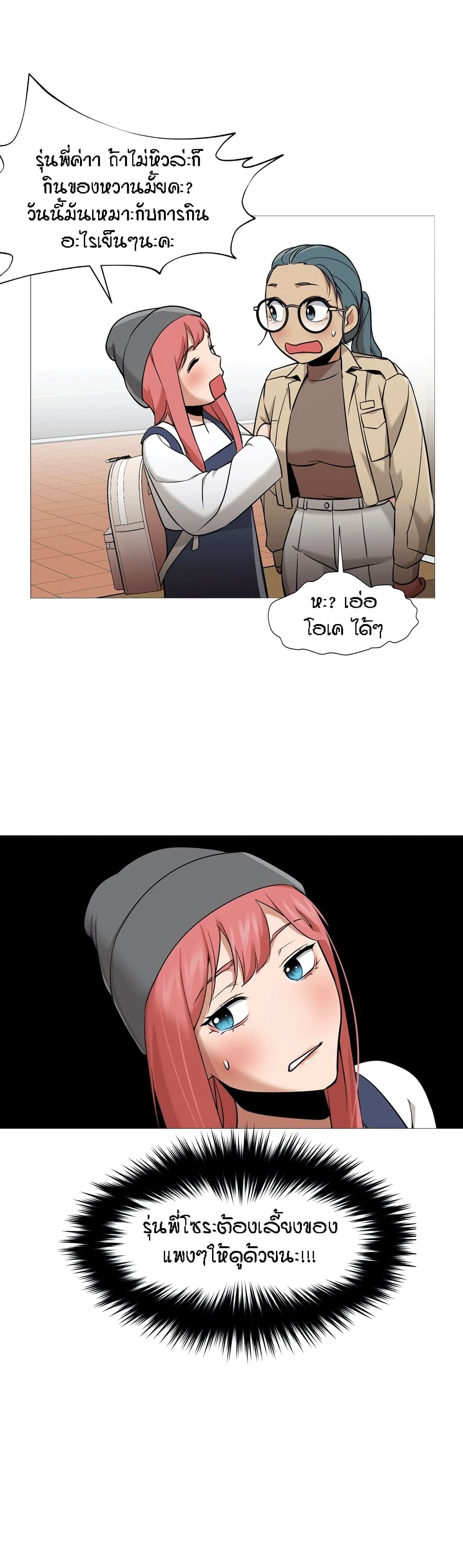 Man Up Girl page 11