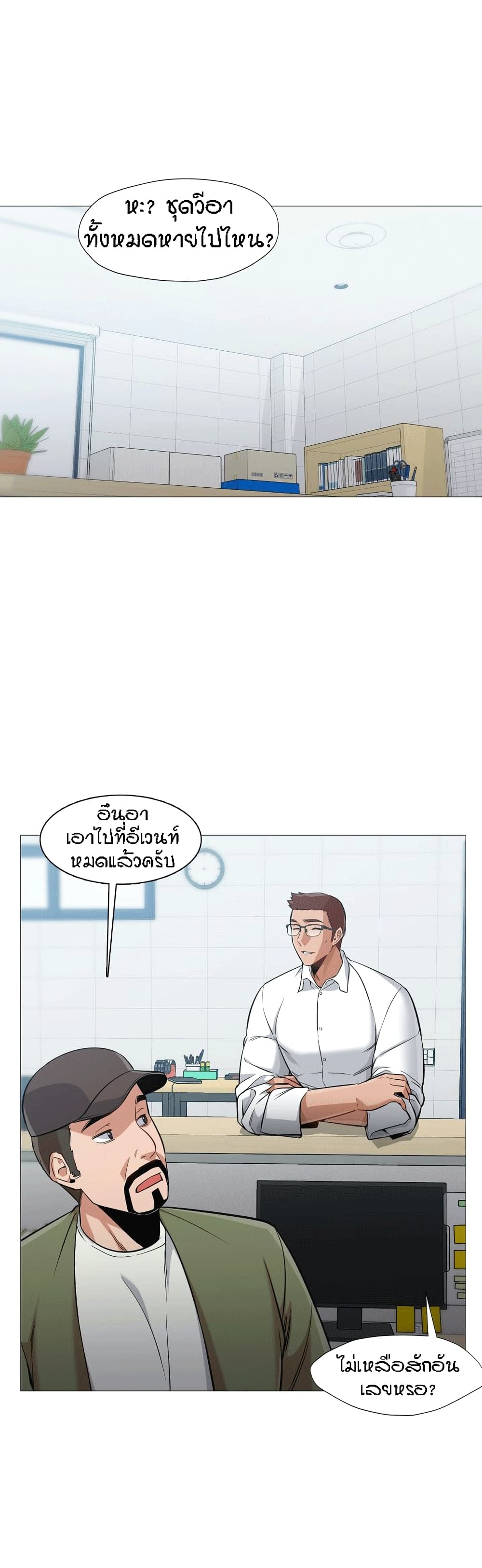 Man Up Girl page 1