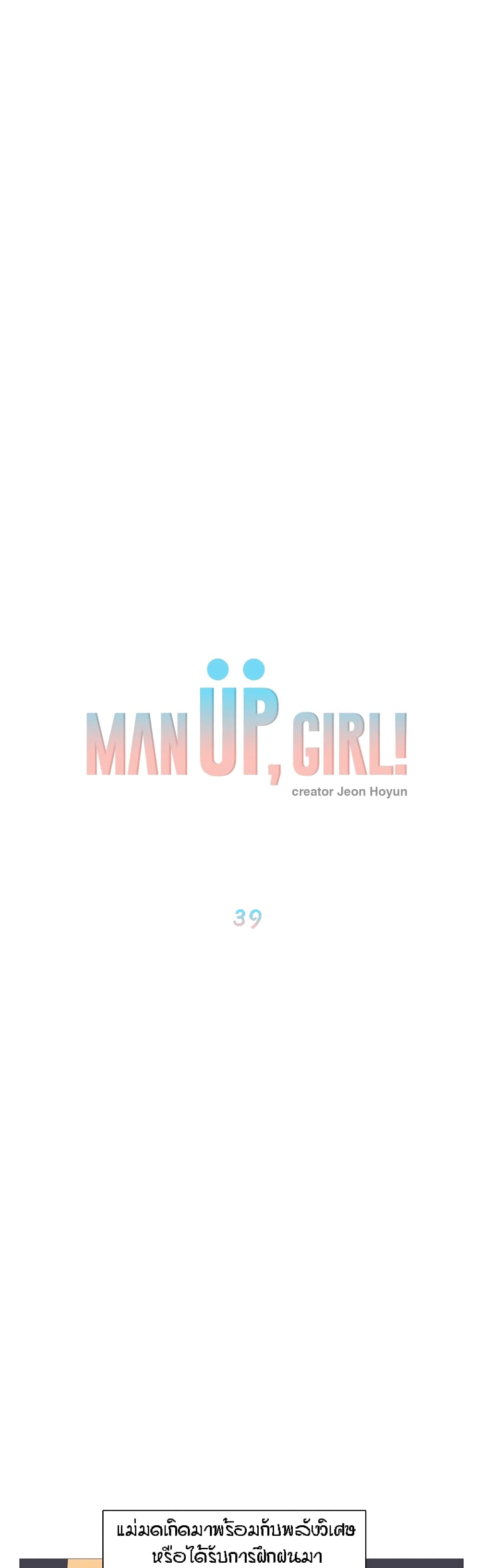 Man Up Girl page 18