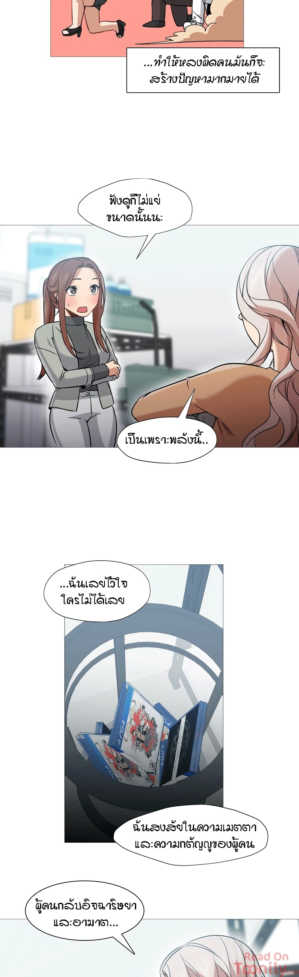 Man Up Girl page 20