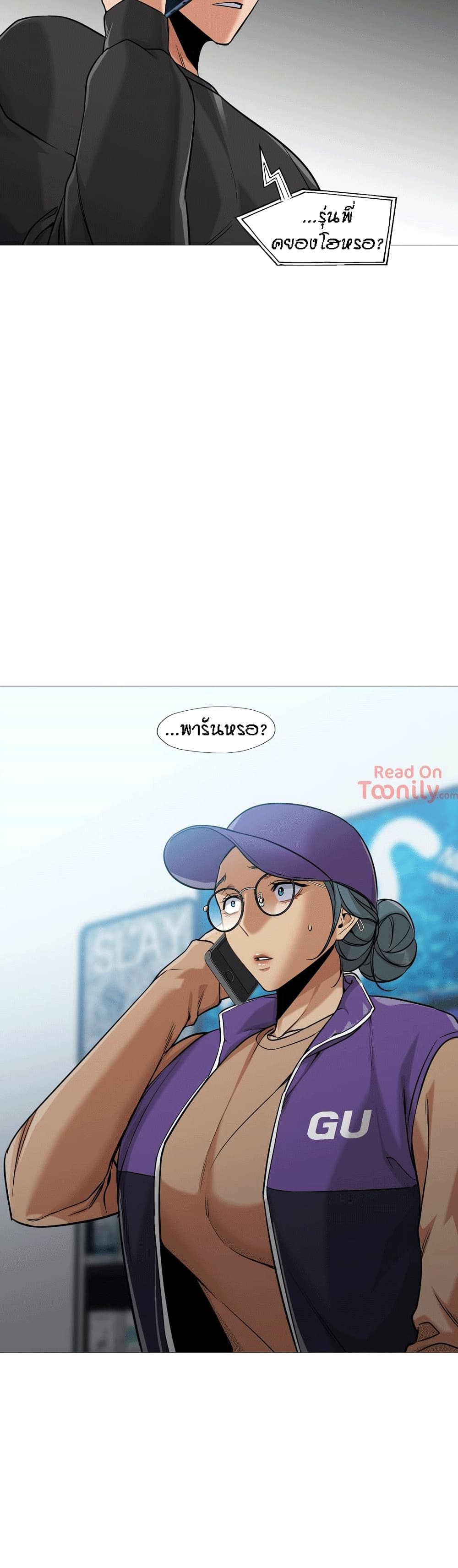 Man Up Girl page 19