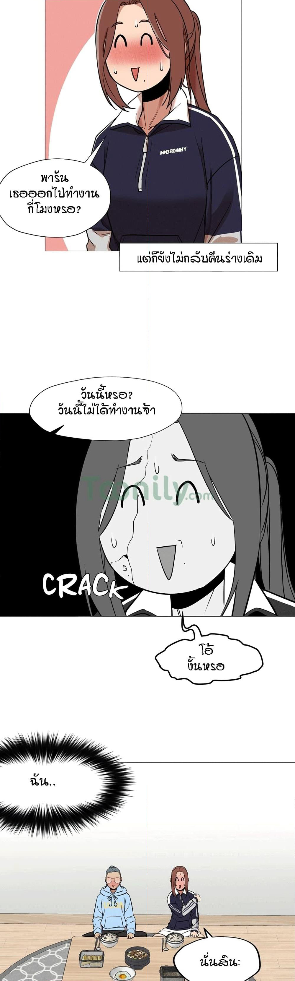 Man Up Girl page 3
