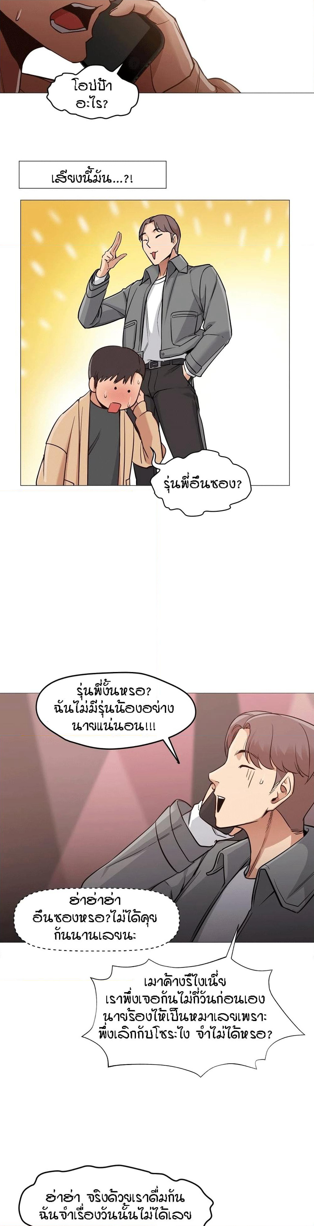 Man Up Girl page 21