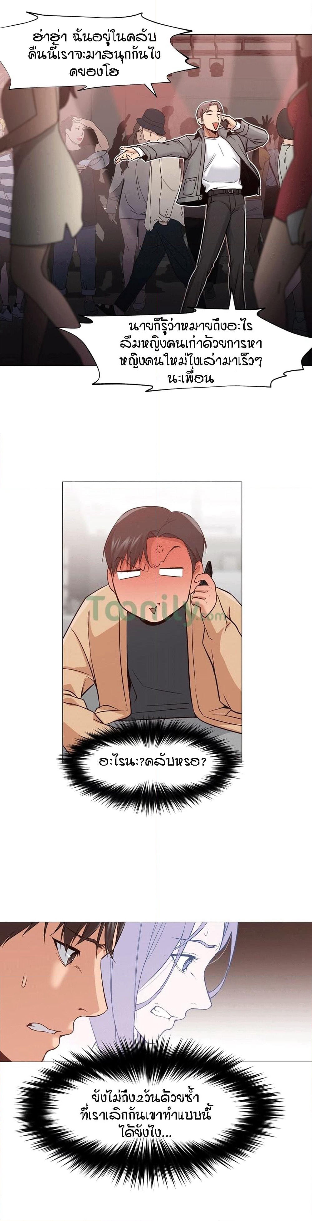 Man Up Girl page 23