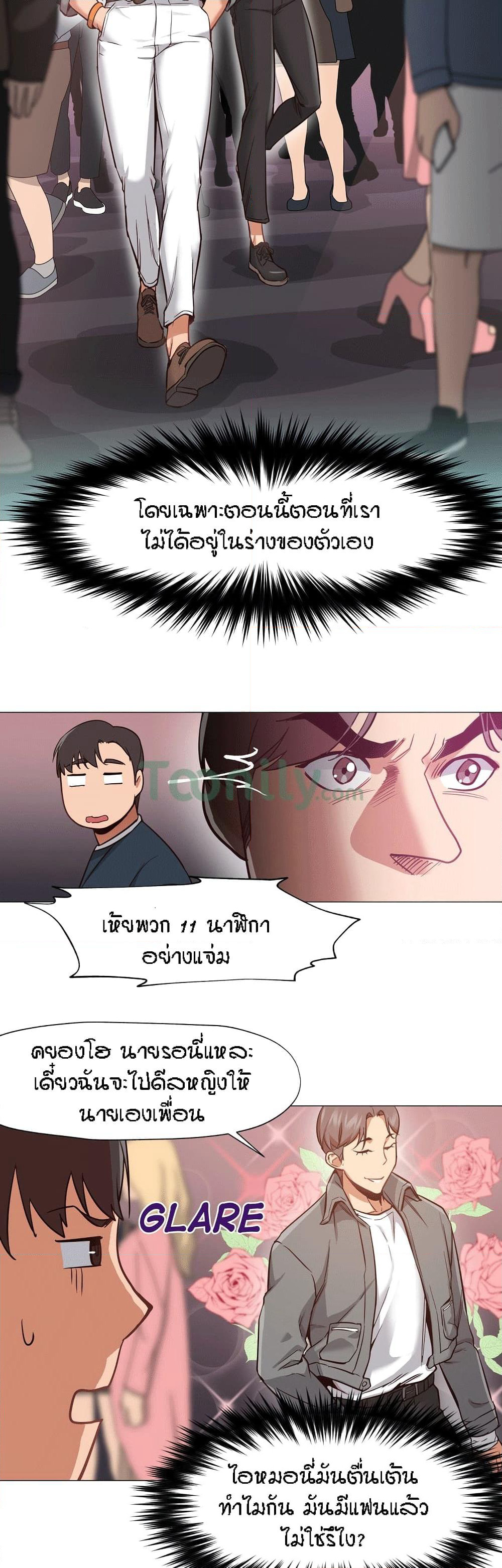 Man Up Girl page 2