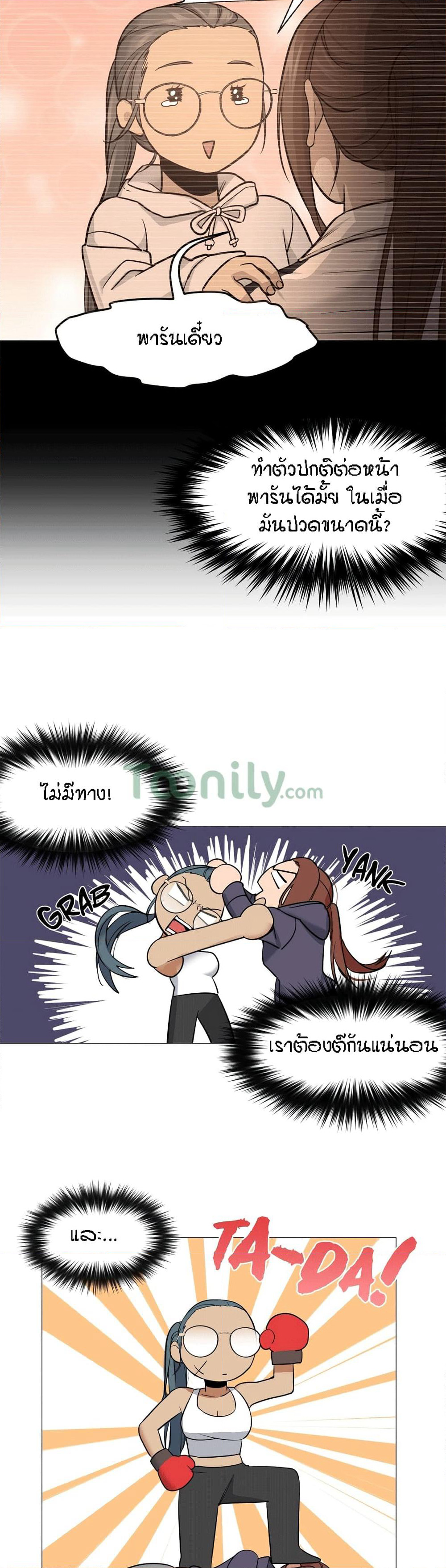 Man Up Girl page 18
