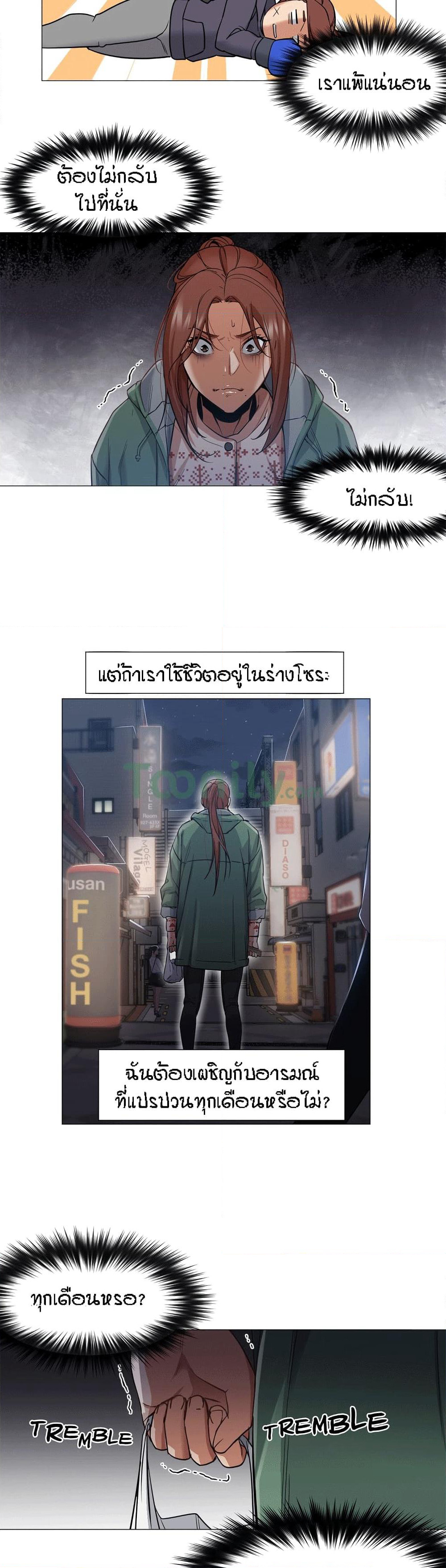 Man Up Girl page 19