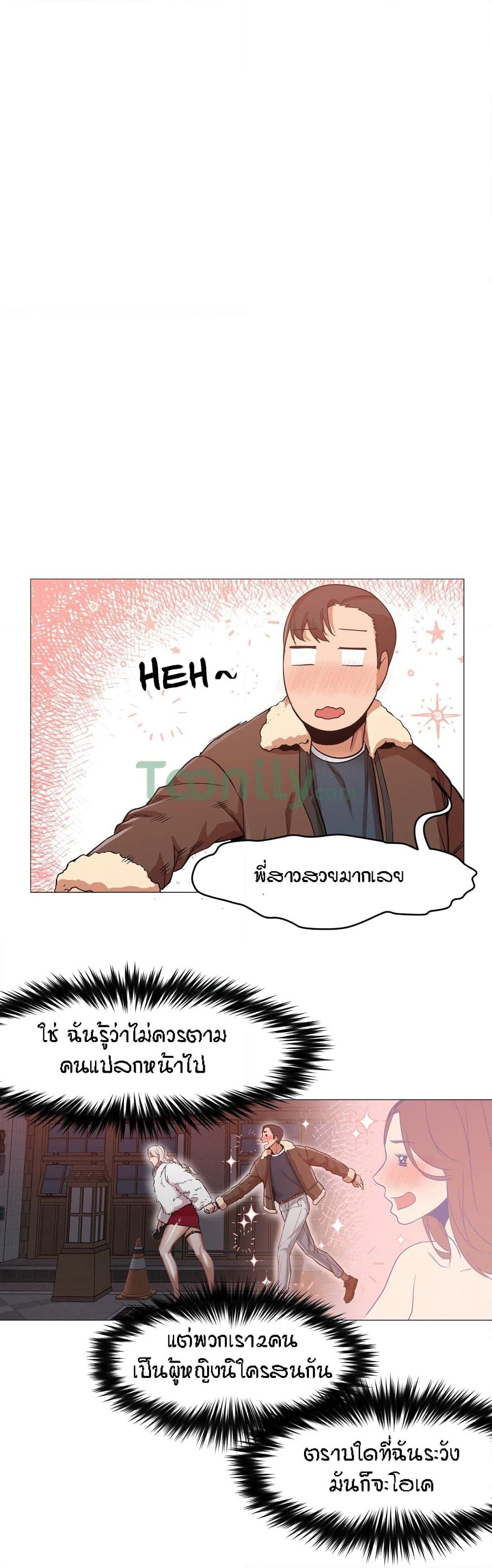 Man Up Girl page 21