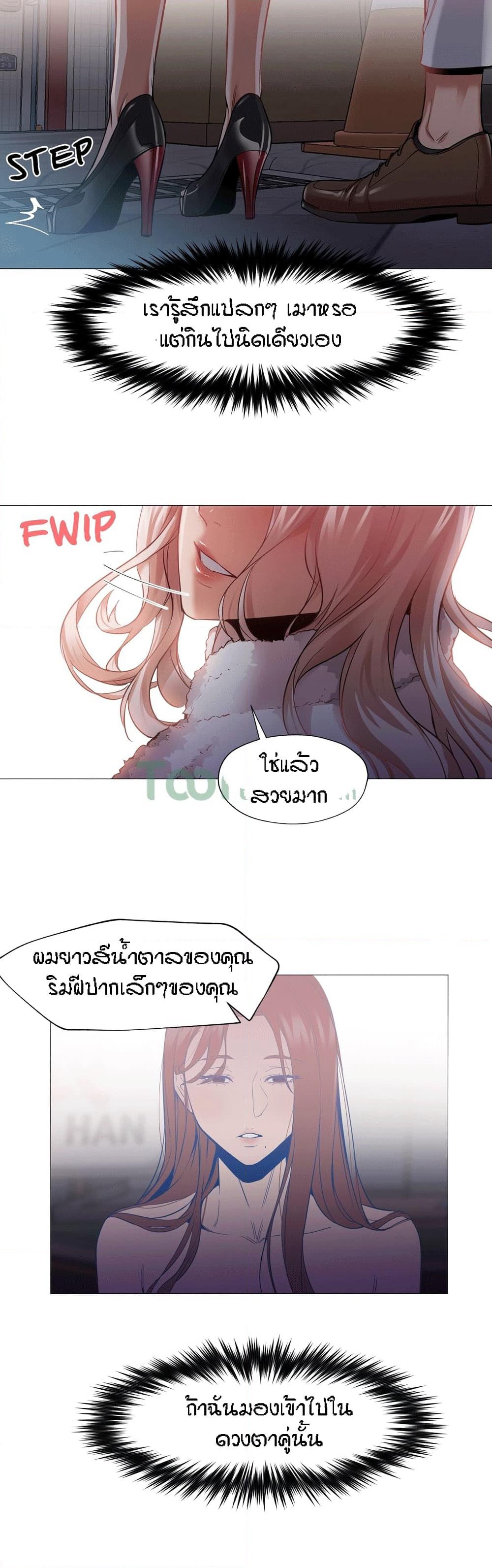Man Up Girl page 23