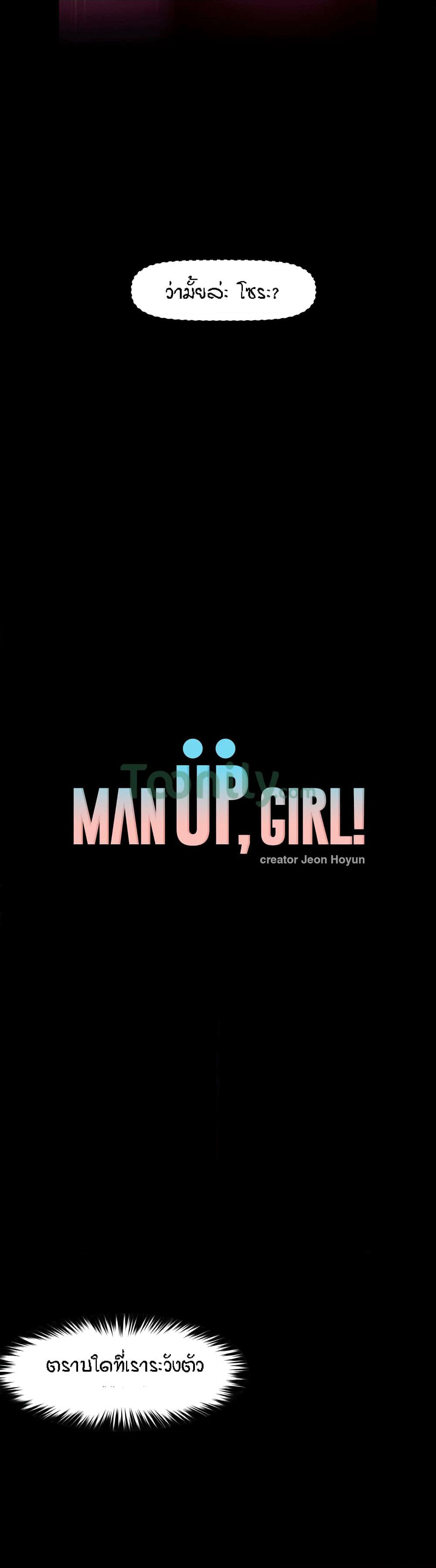 Man Up Girl page 3