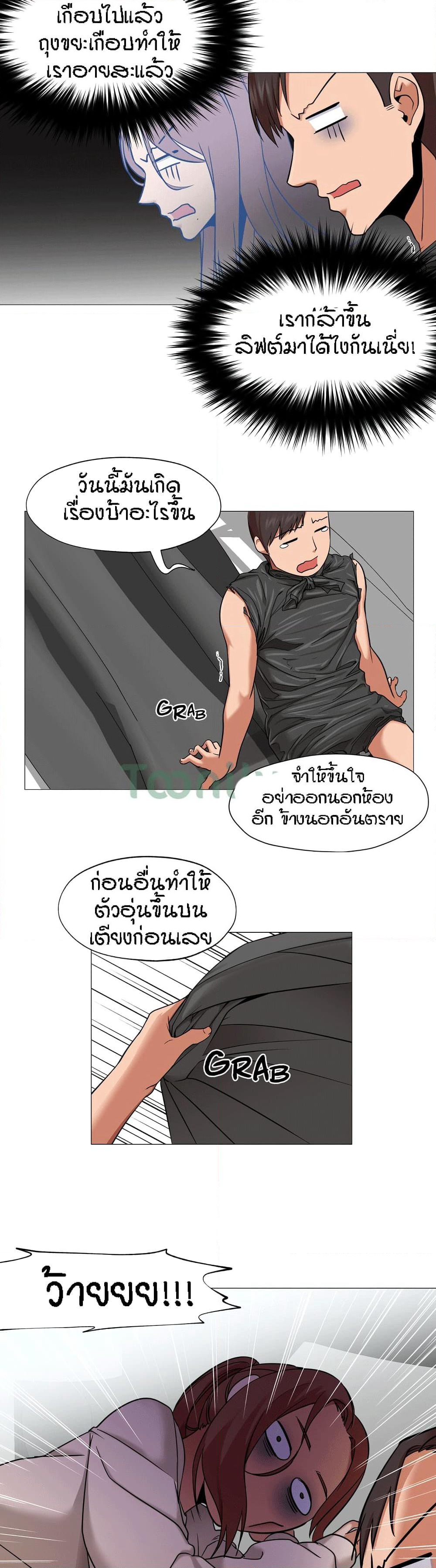 Man Up Girl page 27