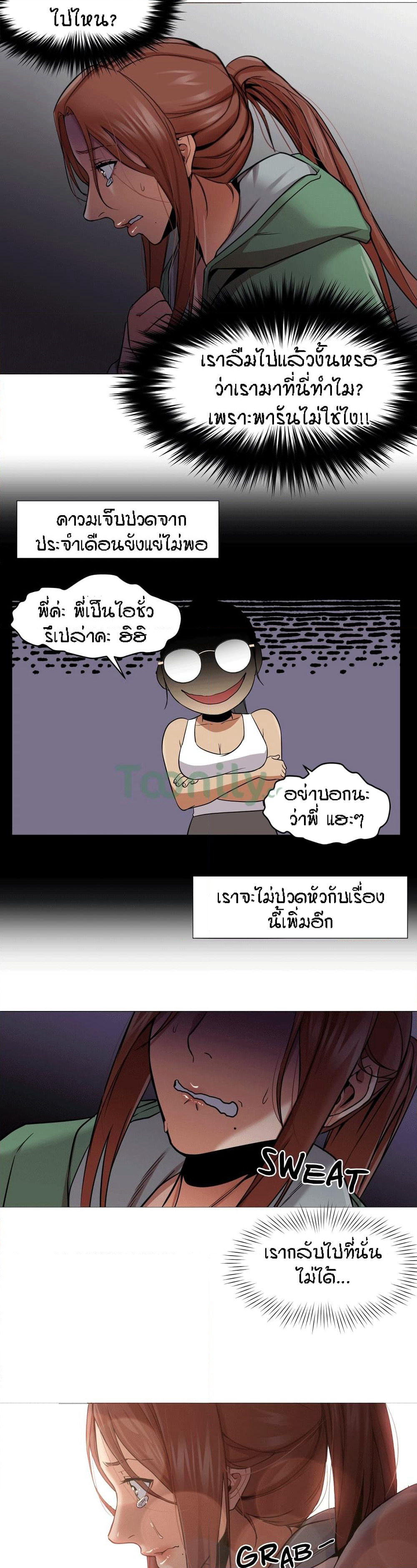 Man Up Girl page 14