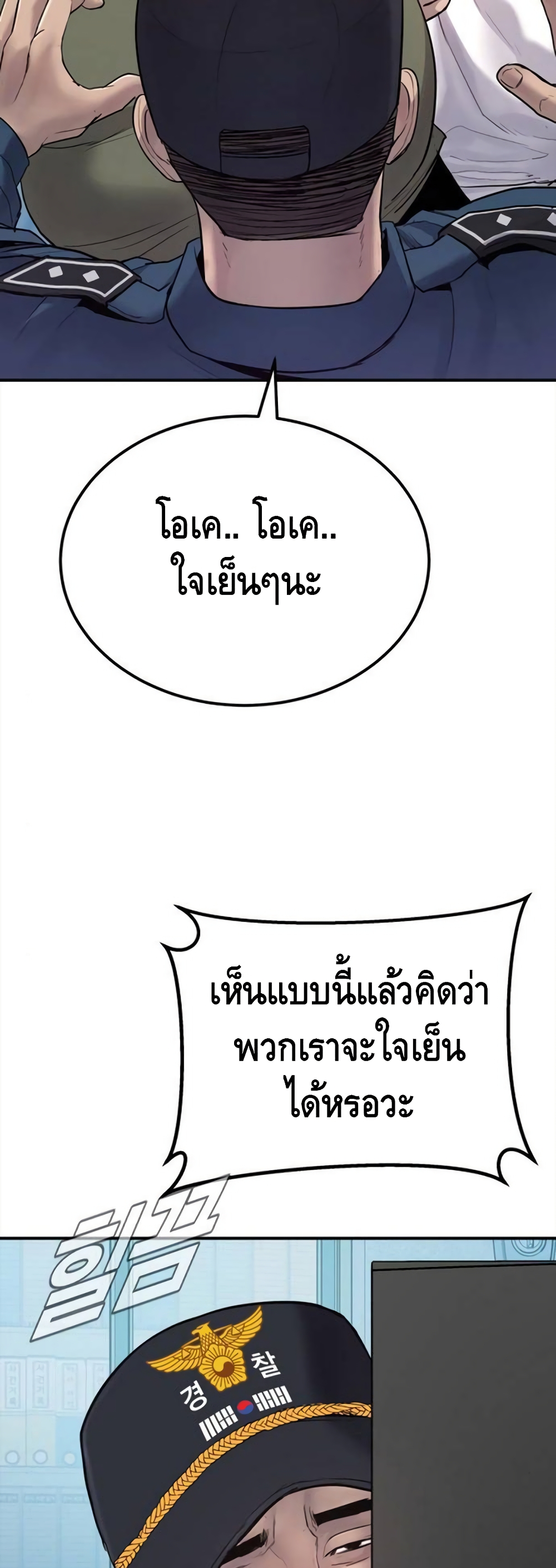 Manager Kim page 52