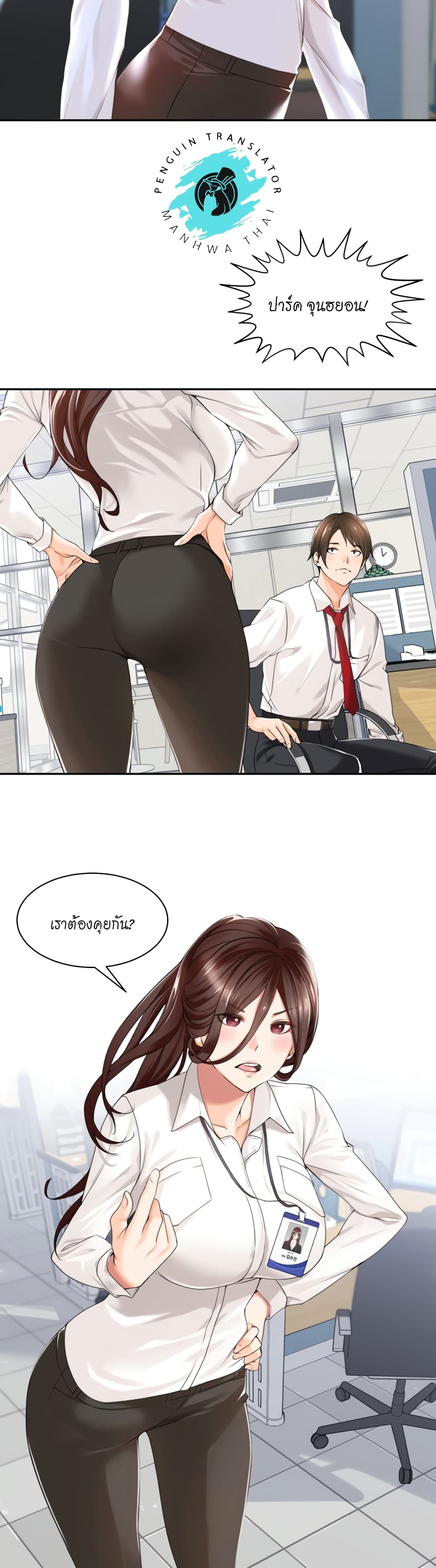 Manager, Please Scold Me page 3