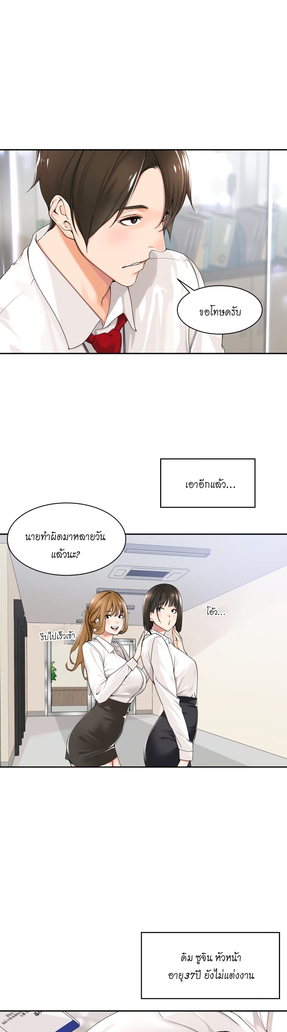 Manager, Please Scold Me page 7