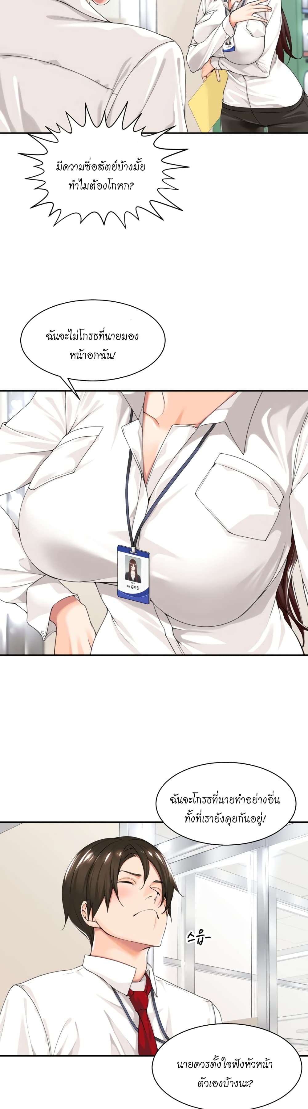 Manager, Please Scold Me page 12