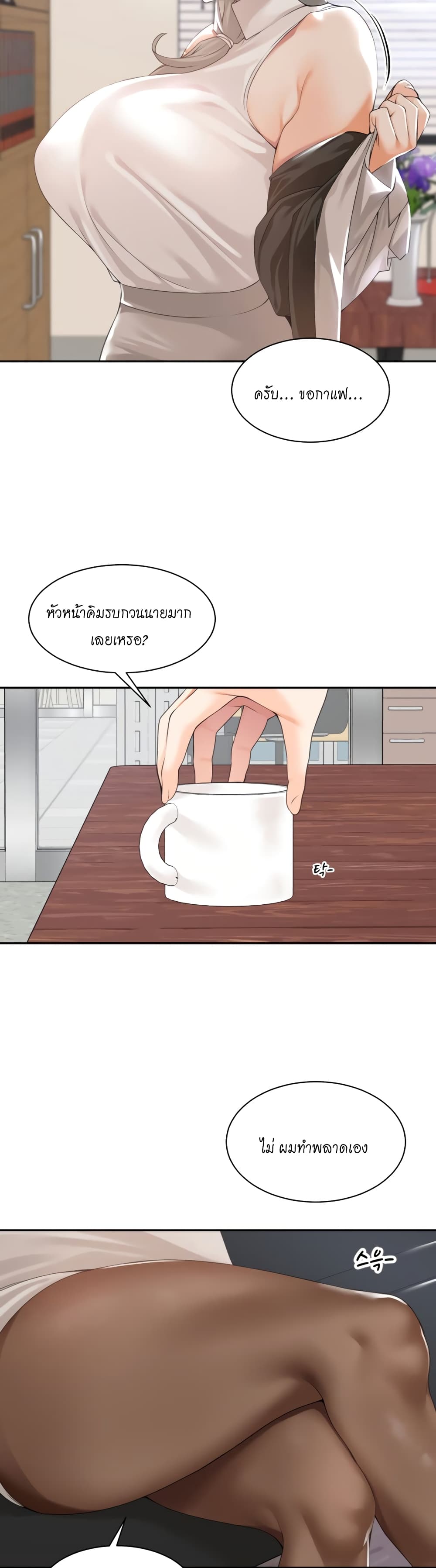 Manager, Please Scold Me page 18