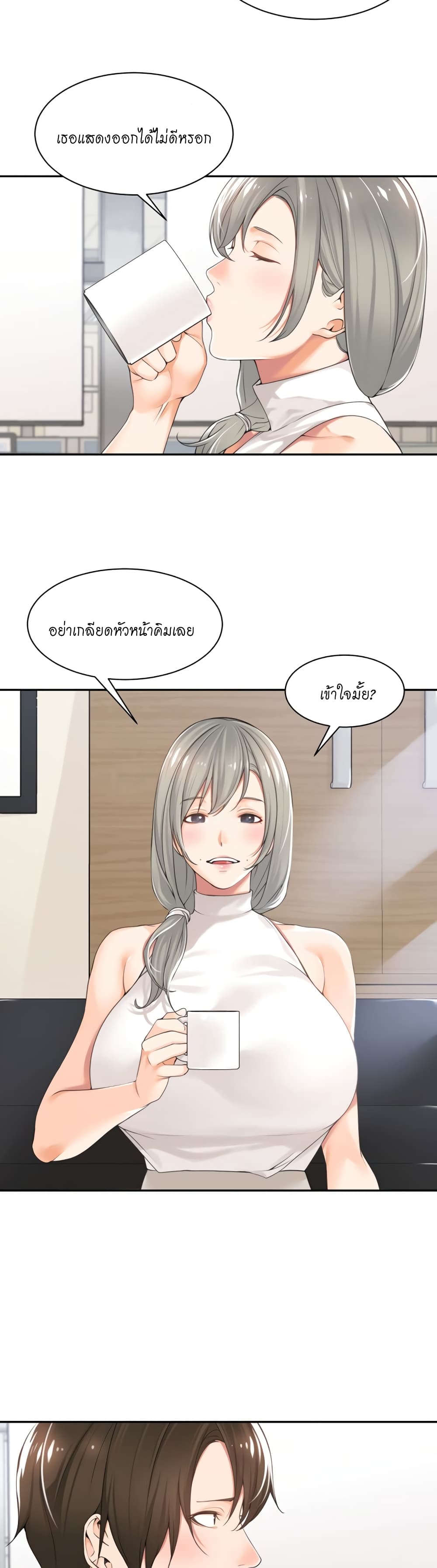 Manager, Please Scold Me page 20
