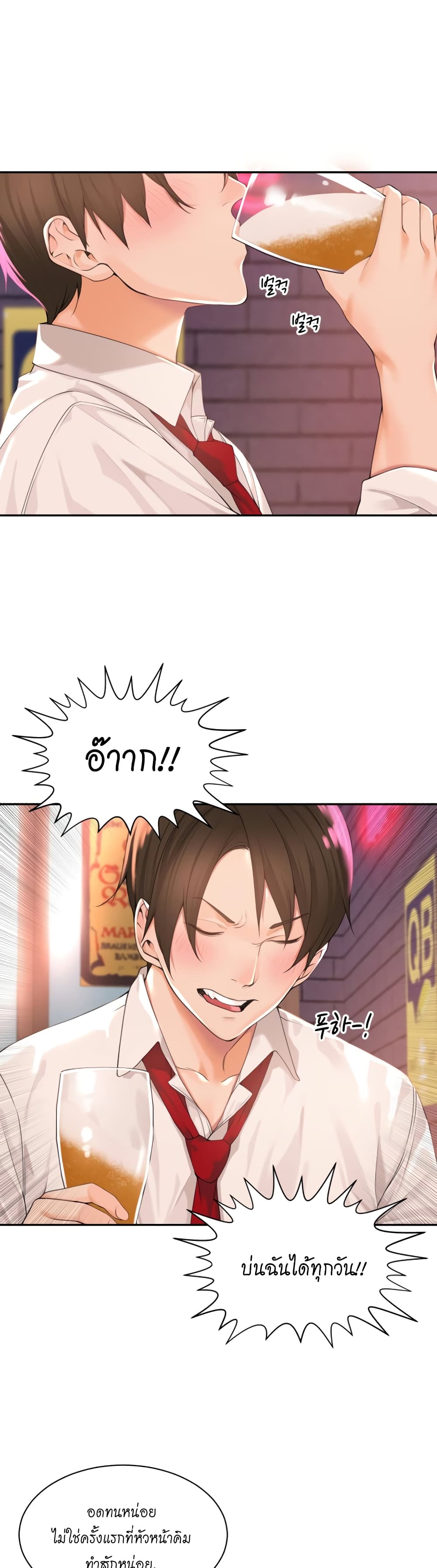 Manager, Please Scold Me page 22